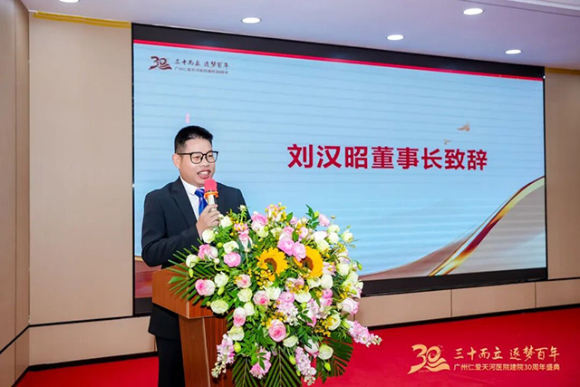 广州仁爱天河医院